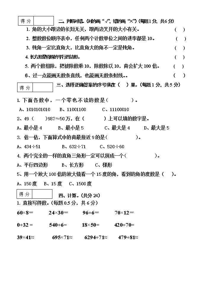 2019--2020人教版数学四年上期末测试卷（无答案）第2页