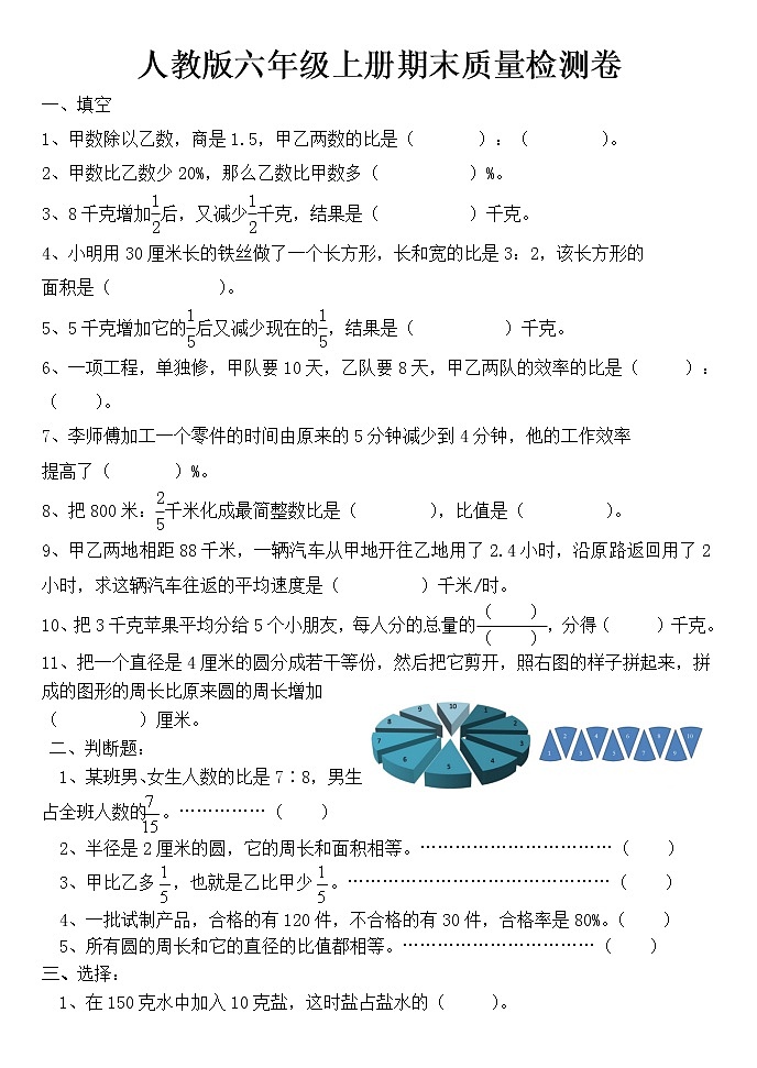 2019--2020人教版六年级上册期末质量检测卷（无答案）01