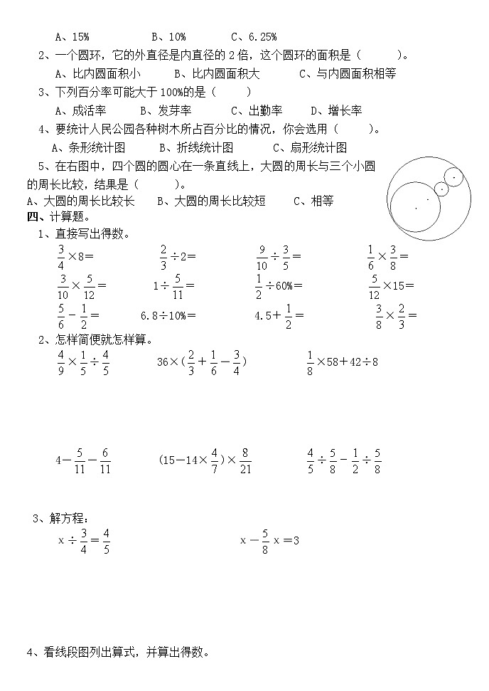 2019--2020人教版六年级上册期末质量检测卷（无答案）02