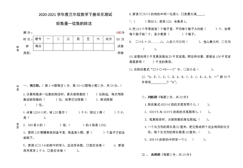 三年级数学下册《除数是一位数的除法》试卷含答案第1页