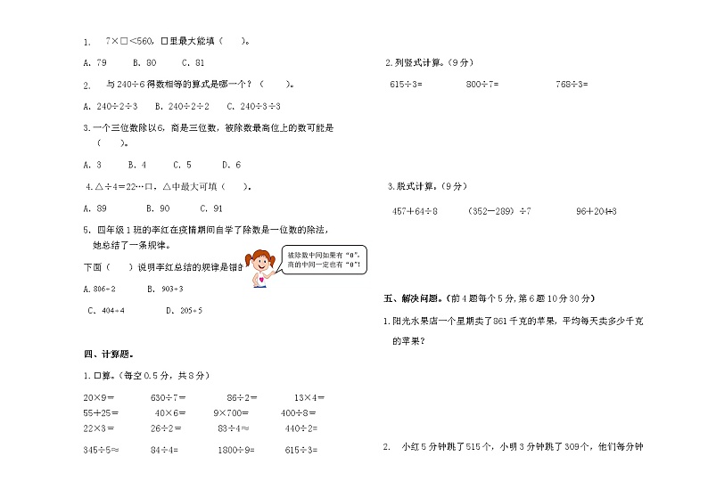 三年级数学下册《除数是一位数的除法》试卷含答案第2页