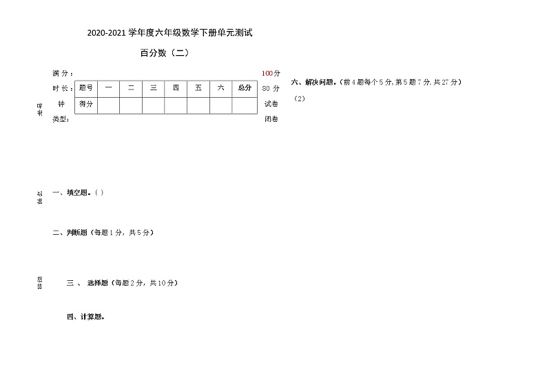 五年级数学下册《因数与倍数》试卷含答案第1页