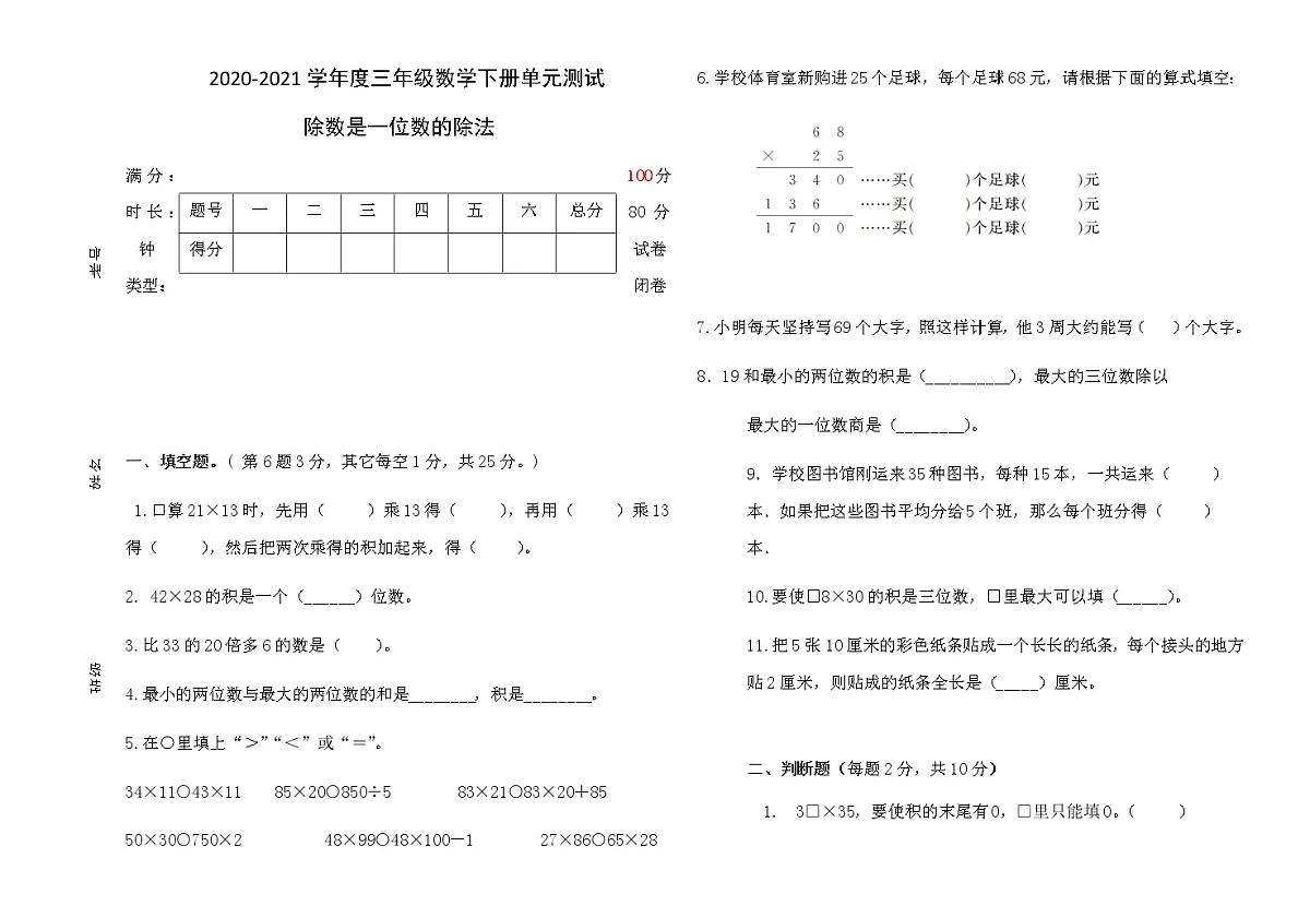 三年级数学下册《三位数乘两位数》试卷含答案第1页