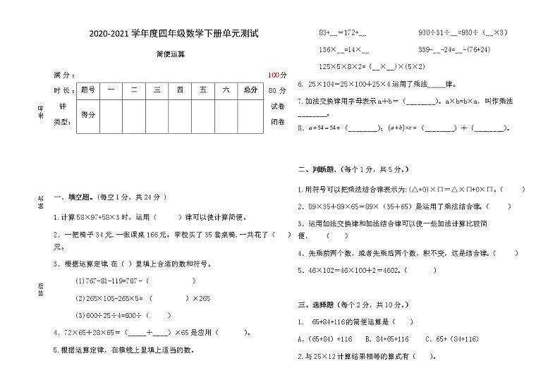 四年级数学下册《简便运算》试卷含答案第1页