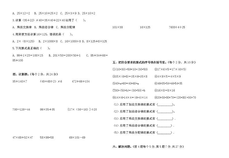 四年级数学下册《简便运算》试卷含答案第2页