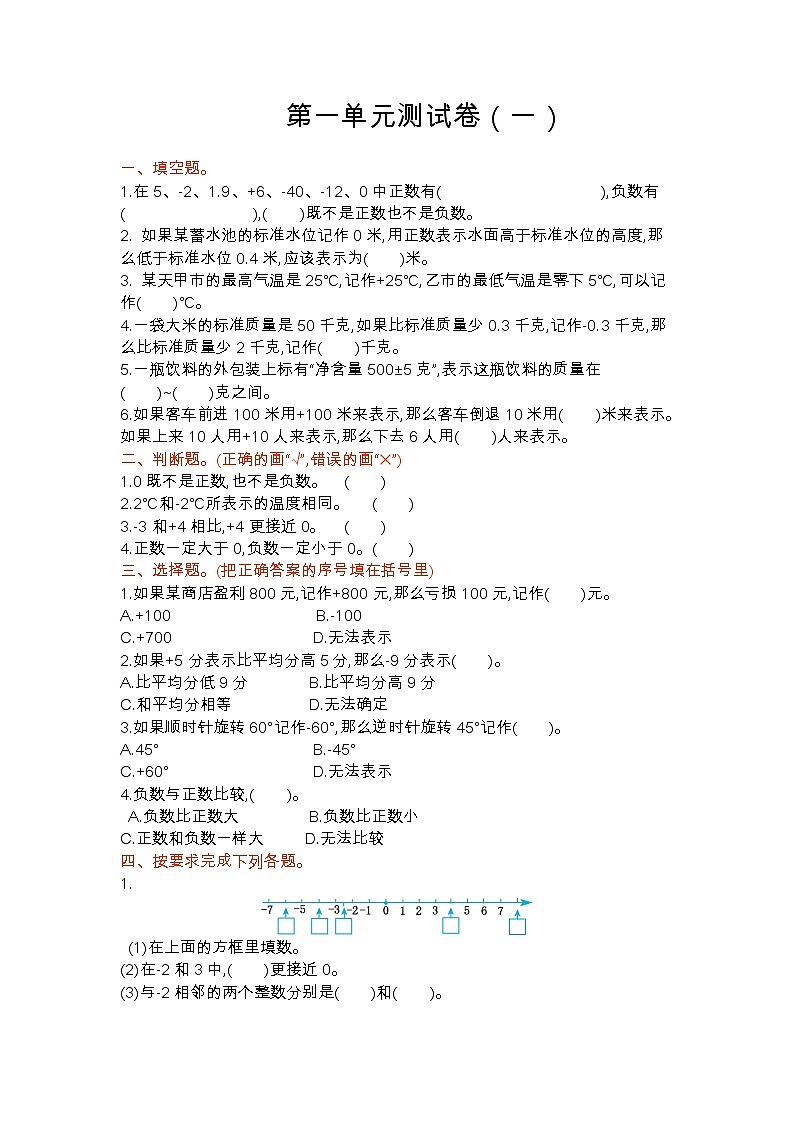 苏教版五年级上册数学试卷（含答案）第一单元测试卷（一）01