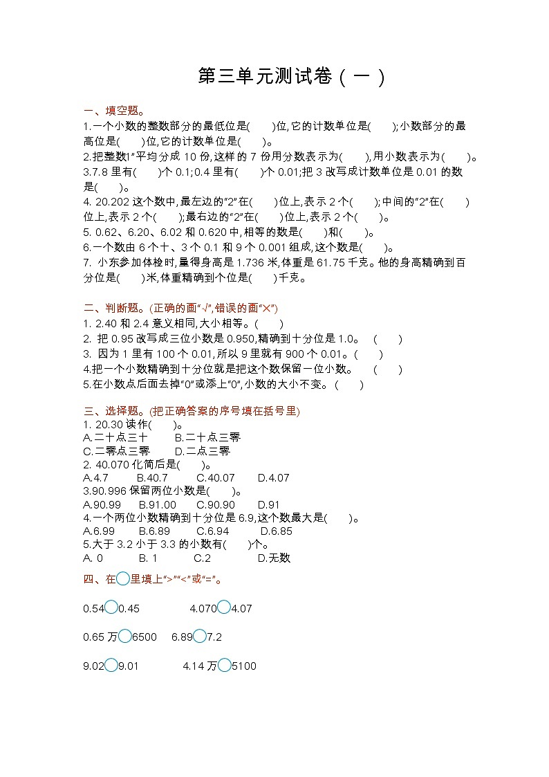 苏教版五年级上册数学试卷（含答案）第三单元测试卷（一）01