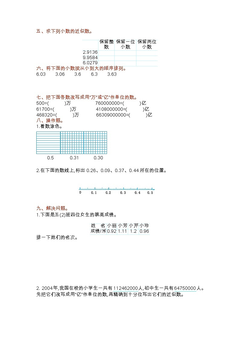 苏教版五年级上册数学试卷（含答案）第三单元测试卷（一）02