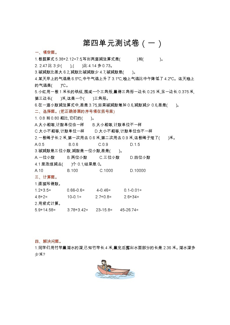 苏教版五年级上册数学试卷（含答案）第四单元测试卷（一）01