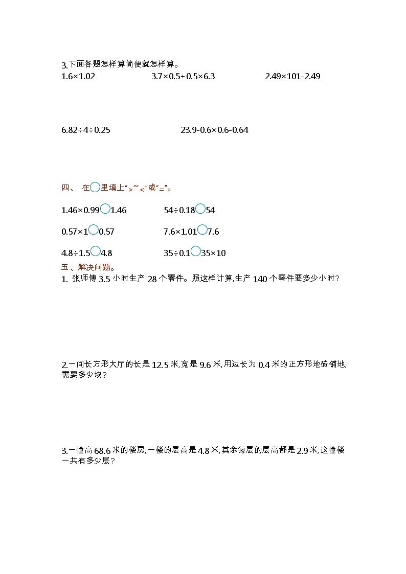 苏教版五年级上册数学试卷（含答案）第五单元测试卷（一）02