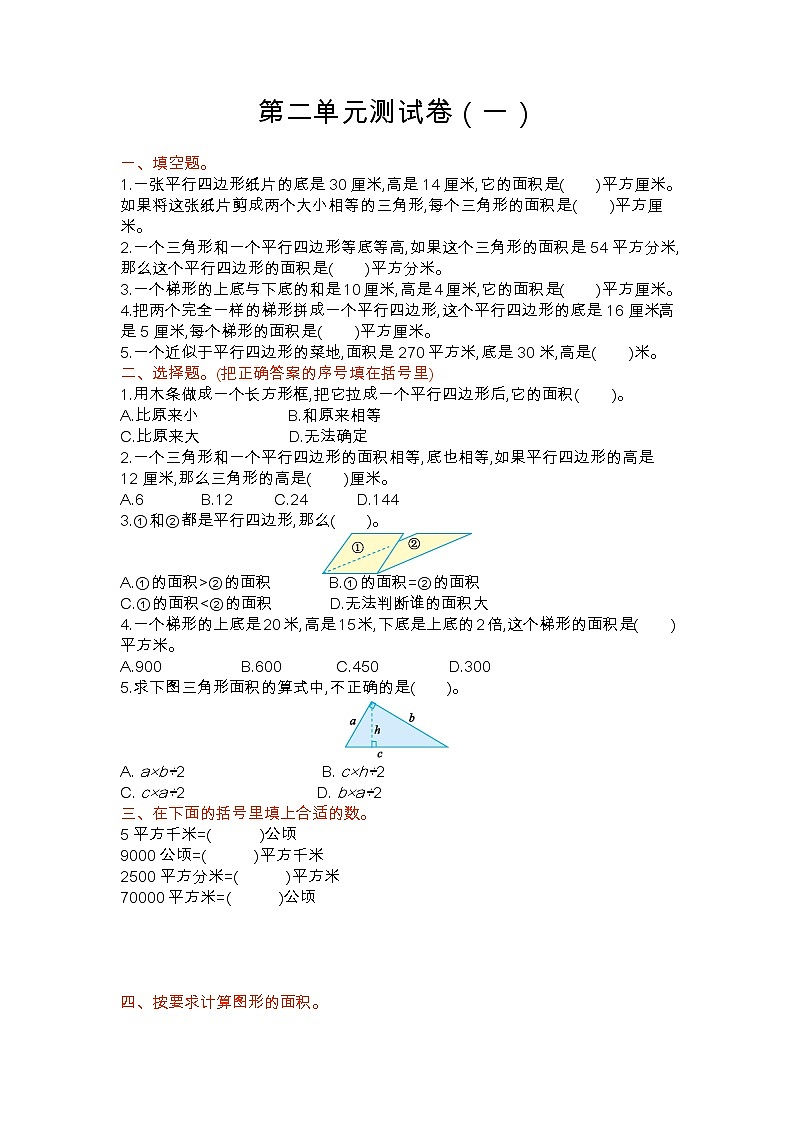 苏教版五年级上册数学试卷（含答案）第二单元测试卷（一）01