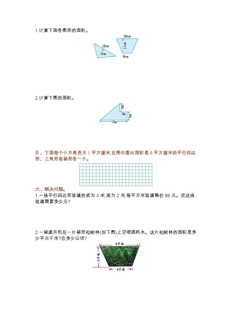 苏教版五年级上册数学试卷（含答案）第二单元测试卷（一）02