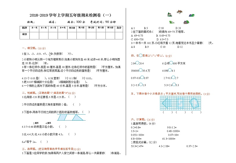 苏教版五年级上册数学试卷（含答案）期末检测卷（一）01