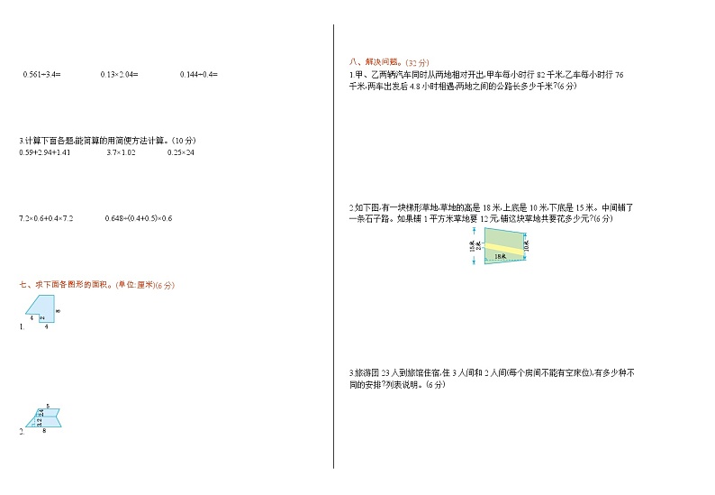 苏教版五年级上册数学试卷（含答案）期末检测卷（一）02