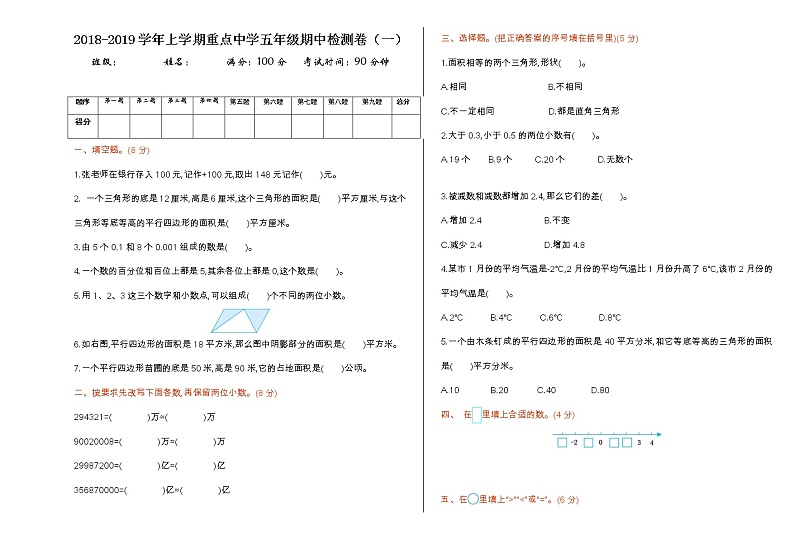 苏教版五年级上册数学试卷（含答案）期中检测卷（一）第1页