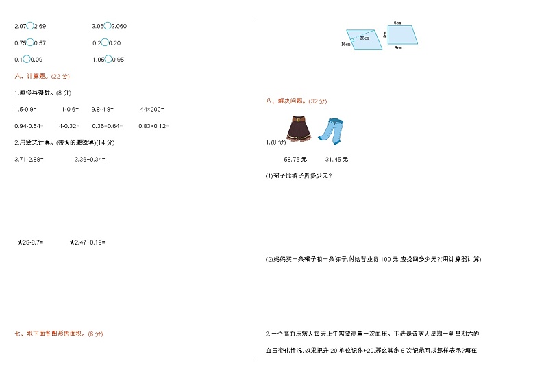 苏教版五年级上册数学试卷（含答案）期中检测卷（一）第2页