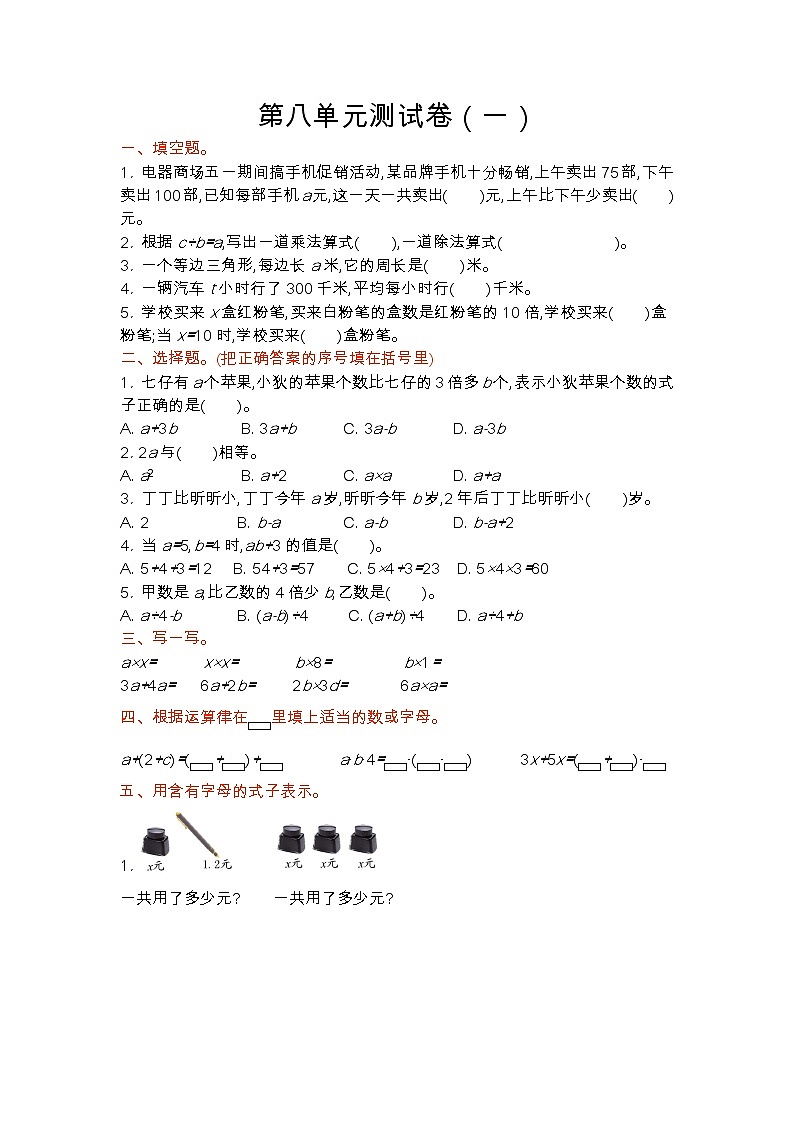 苏教版五年级上册数学试卷（含答案）第八单元测试卷（一）01
