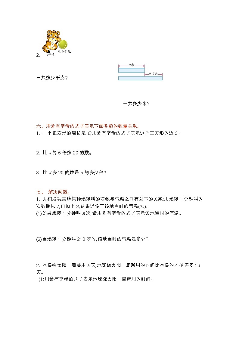苏教版五年级上册数学试卷（含答案）第八单元测试卷（一）02