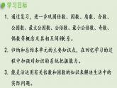 西师大版五年级数学下册 七 总复习 第1课时 倍数与因数 课件