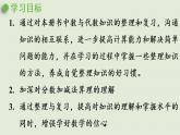 西师大版五年级数学下册 七 总复习 第2课时 分数的意义和分数加减法 课件