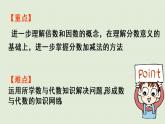 西师大版五年级数学下册 七 总复习 第2课时 分数的意义和分数加减法 课件
