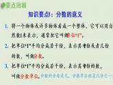 西师大版五年级数学下册 七 总复习 第2课时 分数的意义和分数加减法 课件