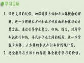西师大版五年级数学下册 七 总复习 第3课时 长方体与正方体 课件