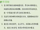 西师大版五年级数学下册 七 总复习 第4课时  方程 课件