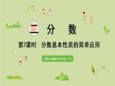 西師大版五年級(jí)數(shù)學(xué)下冊(cè) 二 分?jǐn)?shù) 第7課時(shí)  分?jǐn)?shù)基本性質(zhì)的簡(jiǎn)單應(yīng)用 課件