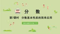 西师大版五年级下册分数的基本性质图片课件ppt