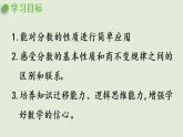 西師大版五年級(jí)數(shù)學(xué)下冊(cè) 二 分?jǐn)?shù) 第7課時(shí)  分?jǐn)?shù)基本性質(zhì)的簡(jiǎn)單應(yīng)用 課件