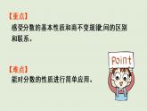 西師大版五年級(jí)數(shù)學(xué)下冊(cè) 二 分?jǐn)?shù) 第7課時(shí)  分?jǐn)?shù)基本性質(zhì)的簡(jiǎn)單應(yīng)用 課件