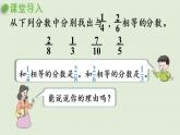 西師大版五年級(jí)數(shù)學(xué)下冊(cè) 二 分?jǐn)?shù) 第7課時(shí)  分?jǐn)?shù)基本性質(zhì)的簡(jiǎn)單應(yīng)用 課件