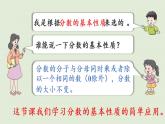 西師大版五年級(jí)數(shù)學(xué)下冊(cè) 二 分?jǐn)?shù) 第7課時(shí)  分?jǐn)?shù)基本性質(zhì)的簡(jiǎn)單應(yīng)用 課件