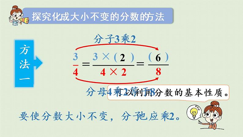 西师大版五年级数学下册 二 分数 第7课时  分数基本性质的简单应用 课件07