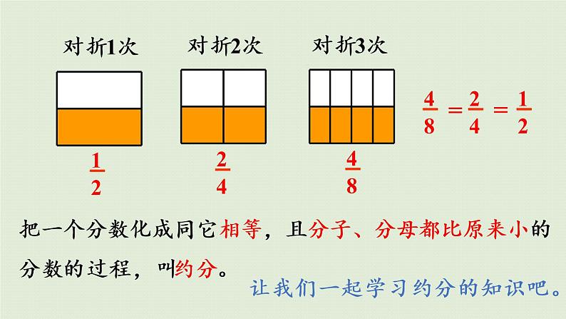 西师大版五年级数学下册 二 分数 第8课时  约分 课件06