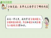 西師大版五年級(jí)數(shù)學(xué)下冊(cè) 二 分?jǐn)?shù) 第11課時(shí)  整理與復(fù)習(xí)（一）課件