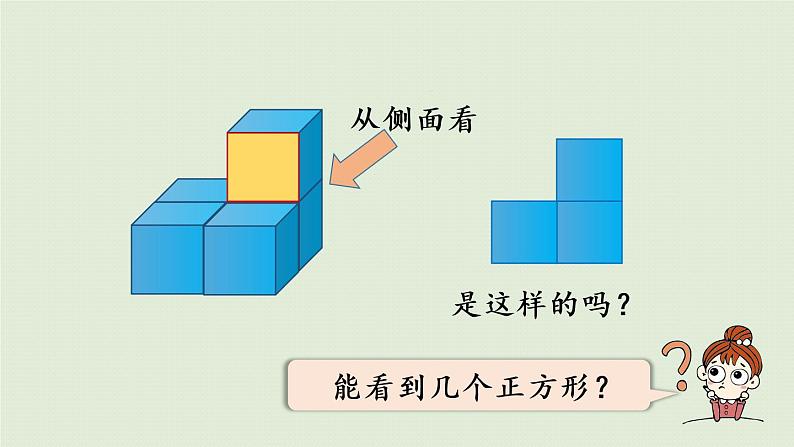 西师大版五年级数学下册 三 长方体 正方体 第2课时  从不同方向观察物体 课件08