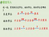 西师大版五年级数学下册 三 长方体 正方体 第5课时  体积容积单位间的换算 课件