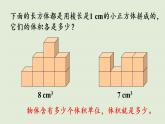 西师大版五年级数学下册 三 长方体 正方体 第5课时  体积容积单位间的换算 课件