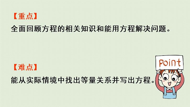 西师大版五年级数学下册 五 方程 第8课时  整理与复习 课件第3页