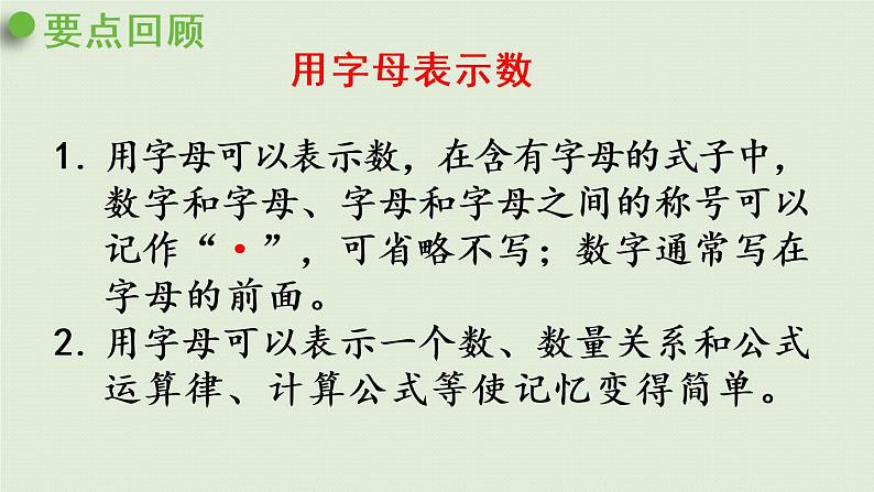 西师大版五年级数学下册 五 方程 第8课时  整理与复习 课件第6页