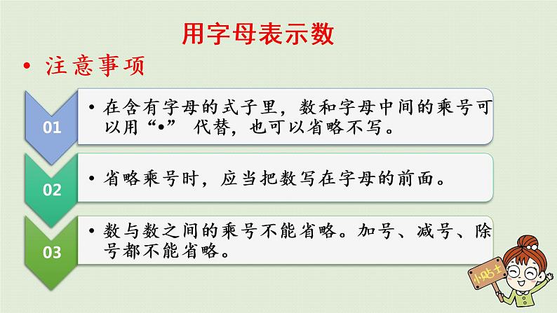 西师大版五年级数学下册 五 方程 第8课时  整理与复习 课件第7页