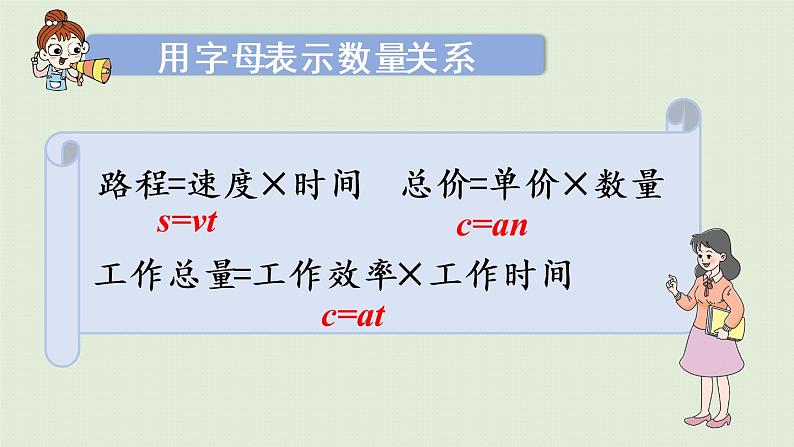 西师大版五年级数学下册 五 方程 第8课时  整理与复习 课件第8页