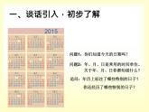 西師大版三年級數學上冊 六 年月日（課件）