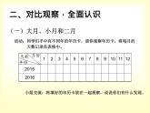 西師大版三年級數學上冊 六 年月日（課件）