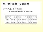 西師大版三年級數學上冊 六 年月日（課件）