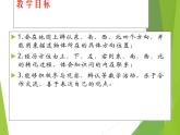 西師大版三年級數(shù)學上冊 三 辨認方向_（課件）