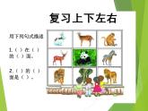 西師大版三年級數(shù)學上冊 三 辨認方向_（課件）