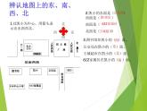 西師大版三年級數(shù)學上冊 三 辨認方向_（課件）